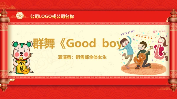 贺新年过年喜庆联欢活动PPT模板
