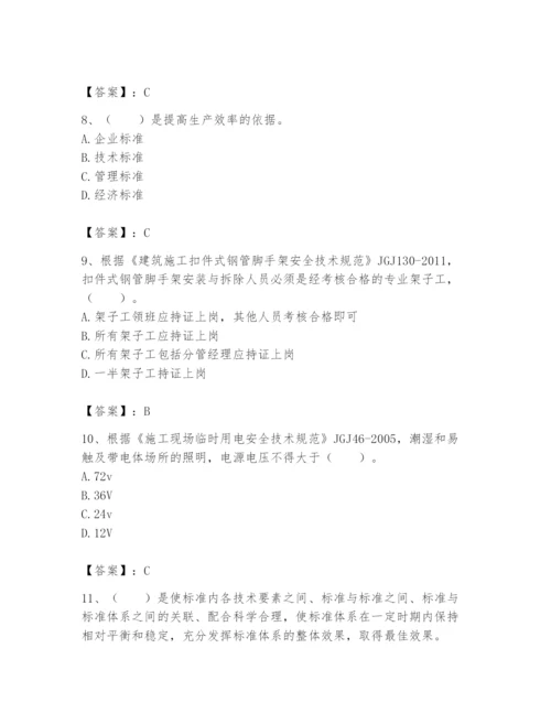 2024年标准员之专业管理实务题库含答案【模拟题】.docx