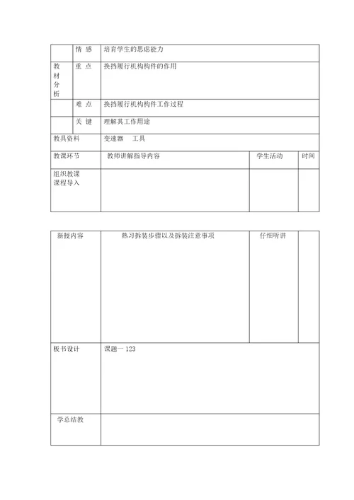 完整版自动变速器电子教案2