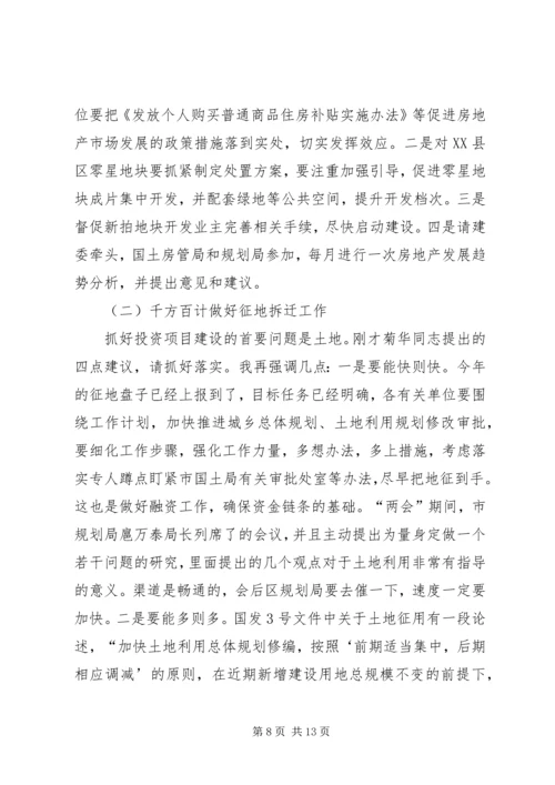 区长在经济调度会上发言.docx