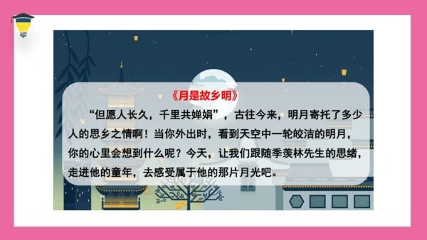 3 月是故乡明 课件