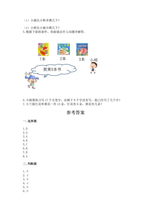 人教版一年级下册数学期中测试卷及参考答案ab卷.docx