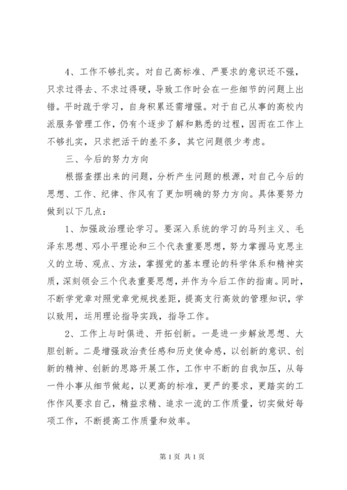 第二批主题教育专题民主生活会个人对照检查材料二.docx