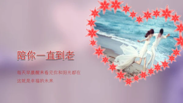 遇见爱情恋爱相册通用PPT模板