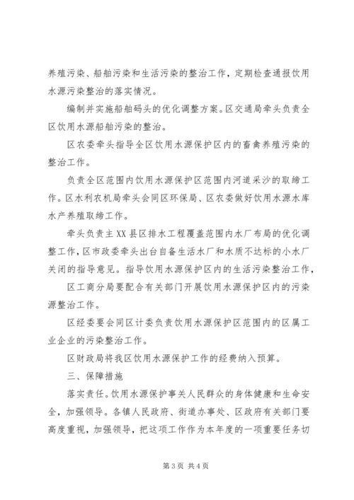 饮水水质改善工作方案.docx