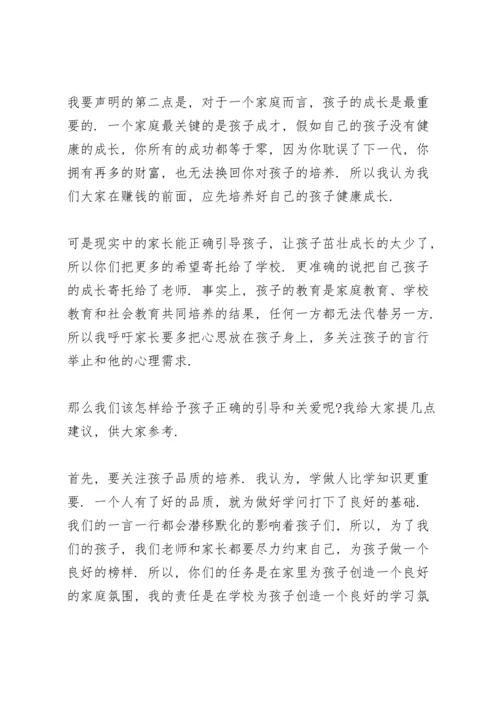 初二家长会发言稿范文5篇.docx