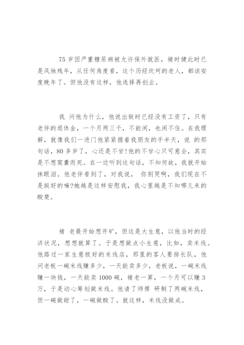 75岁褚时健再创业的故事.docx