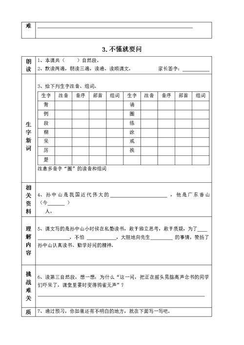 部编版三年级语文上册课前预习单(课前预习用)(2019年)(共28页)