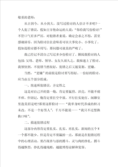 小学生打架检讨书