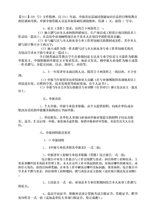2012年上海工程系列建筑设计与施工中级职称评审通知
