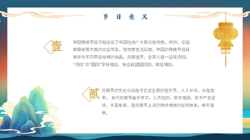 鎏金新中式国风元宵节通用PPT模板