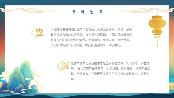 鎏金新中式国风元宵节通用PPT模板