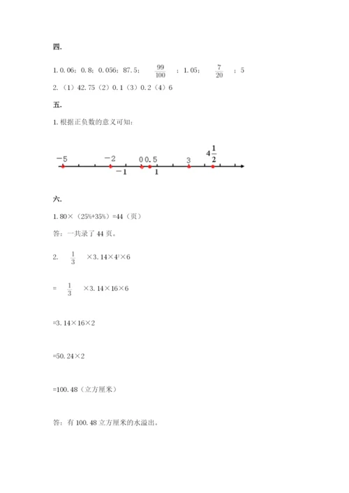 青岛版六年级数学下册期末测试题含完整答案【易错题】.docx