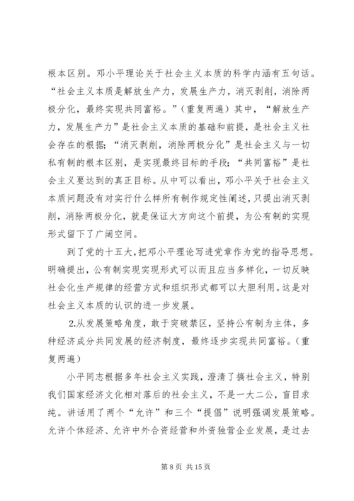 学习《一靠理想二靠纪律才能团结起来》辅导讲稿.docx