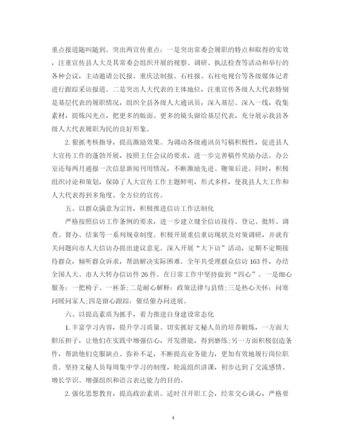 精编之人大办公室工作总结范文.docx