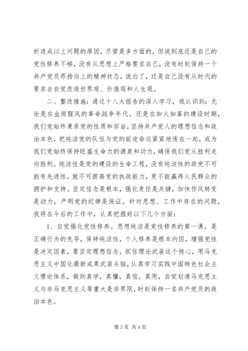 学习十八大精神专题民主生活会发言提纲.docx