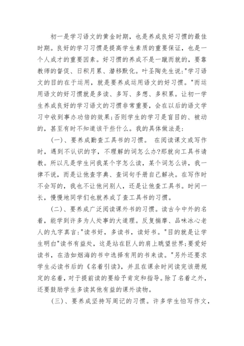 七年级语文工作总结.docx