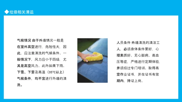 小区物业保洁知识培训动态PPT模板