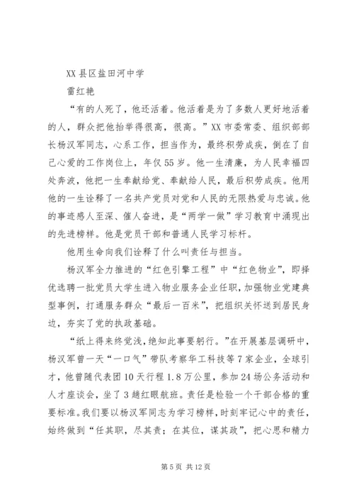 学习彭文军、杨昀鹰先进事迹的心得体会.docx