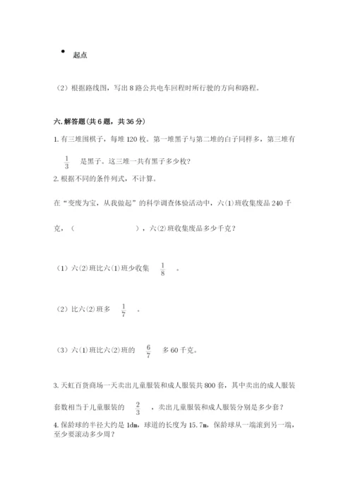 六年级数学上册期末考试卷含答案（满分必刷）.docx