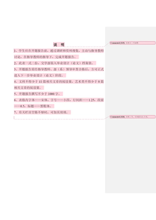 附件3：文科类毕业论文模板福利待遇.docx
