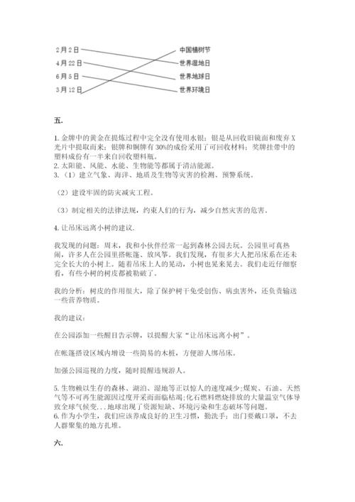六年级下册道德与法治第二单元 爱护地球 共同责任 测试卷含答案【新】.docx