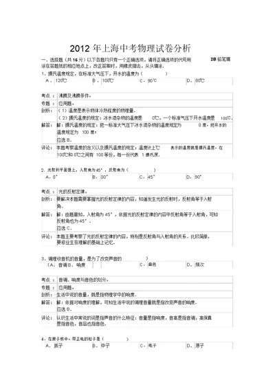 2012年上海物理中考题及答案解析 2412