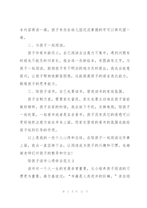 陪孩子读书心得体会.docx