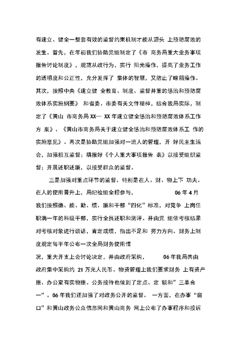 发改委纪检组长述职报告