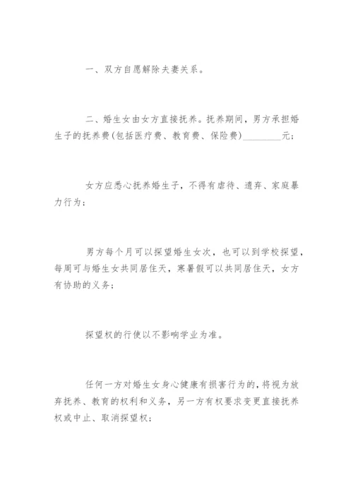 有子女有财产离婚协议书_1.docx