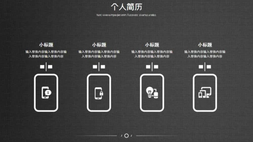 网页式高端质感个人简历通用PPT