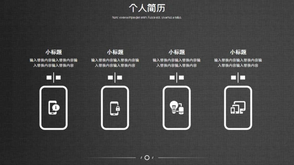 网页式高端质感个人简历通用PPT
