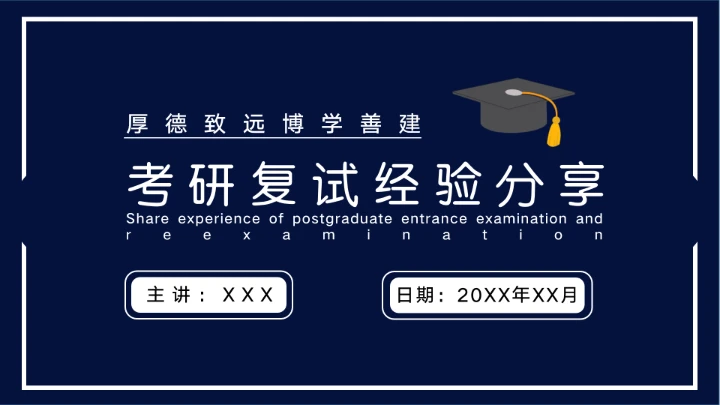 简约蓝色考研面试复试自我介绍PPT模板