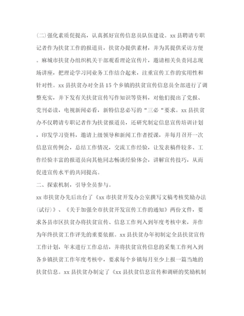 精编之[整理扶贫宣传工作总结范文]扶贫工作总结范文.docx