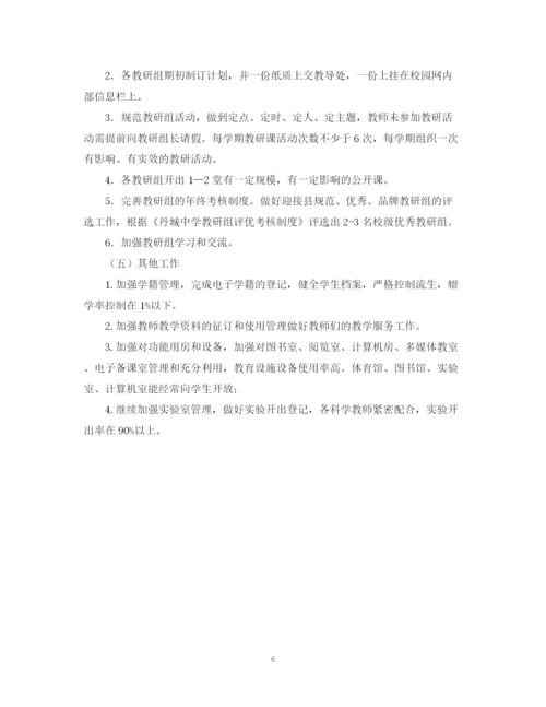 精编之学年度教导处工作计划范文（初中）.docx