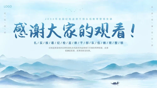 蓝色水墨中国党政风纪检警示教育PPT模板纪检（党课）