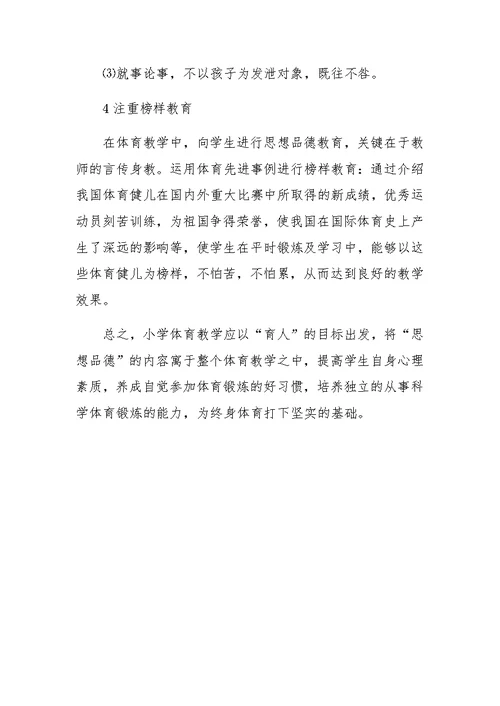 如何在体育教学中渗透德育教育