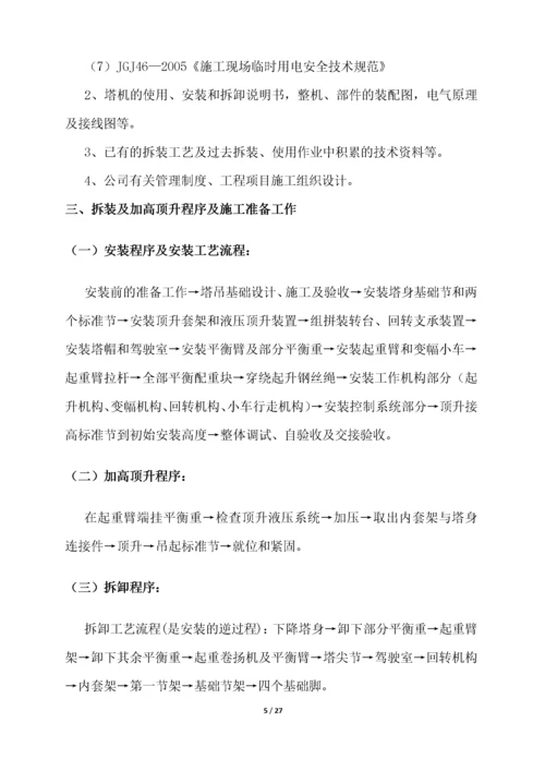 【建筑工程】塔式起重机械安装、拆卸.docx
