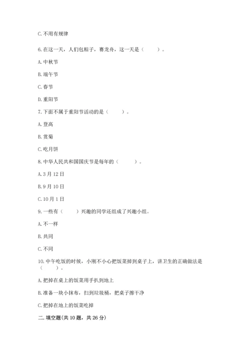 部编版二年级上册道德与法治期中测试卷附参考答案【培优】.docx