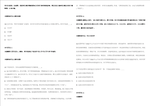 2021年08月上海交通大学医学院附属瑞金医院工作人员招考聘用招考信息强化练习卷2