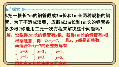10.1 二元一次方程组的概念 习题课件（共7张PPT）