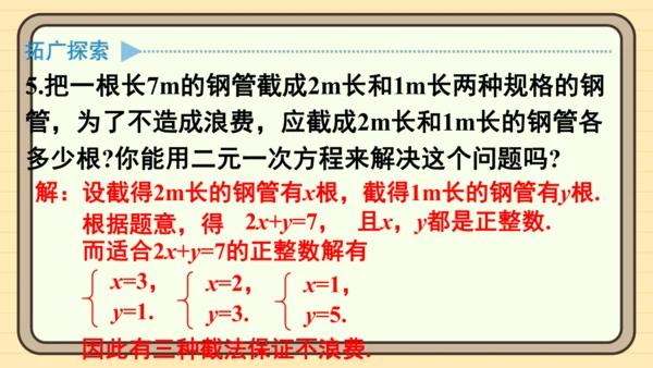 10.1 二元一次方程组的概念 习题课件（共7张PPT）