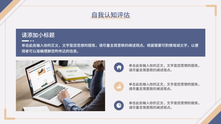 优质大学生职业生涯规划PPT