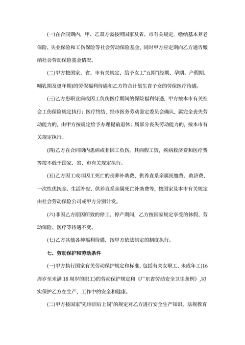 劳动合同范本