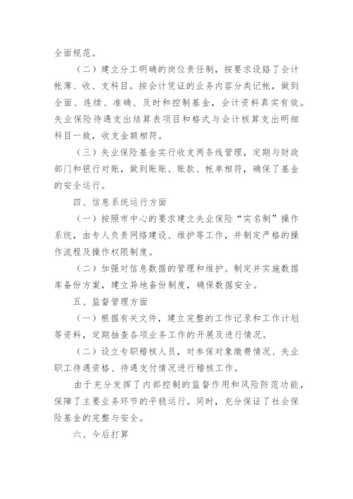 行政事业单位内控自评报告范文.docx