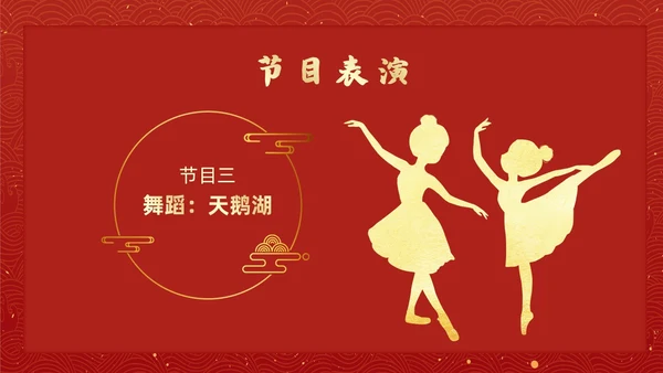 红色简约风升学宴节日庆典