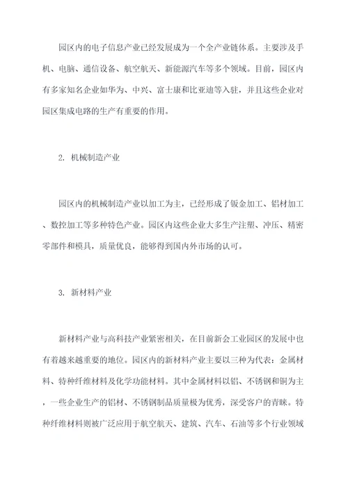 新会工业园区调研报告