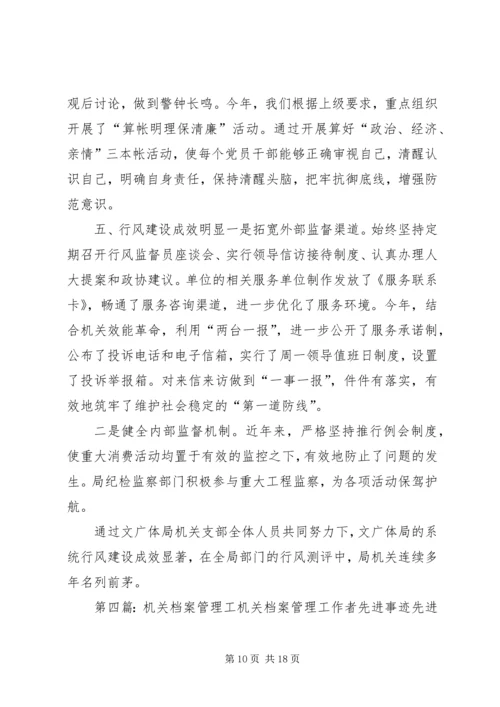 机关党建先进事迹材料.docx