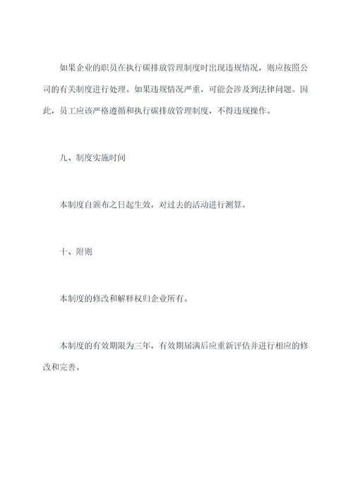 企业碳账户管理制度