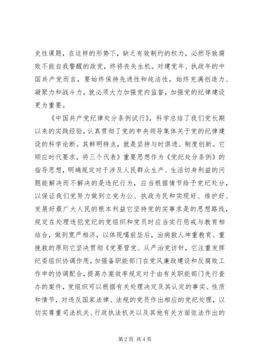 学习两个《条例》的心得体会 (13).docx